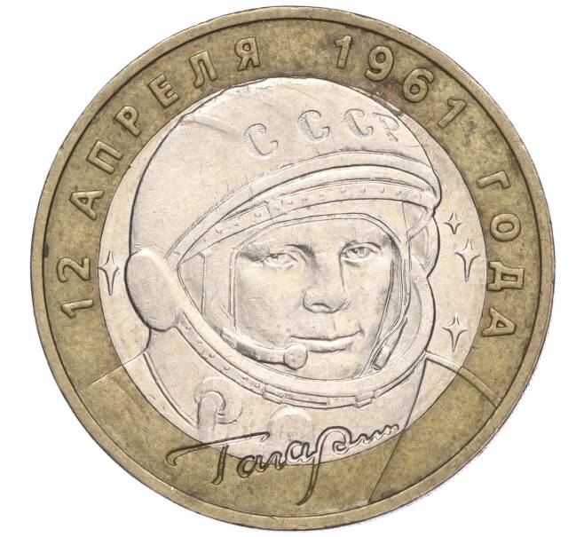 Монета 10 рублей 2001 года ММД «Гагарин» (Артикул: K11-91806) — Фото №1
