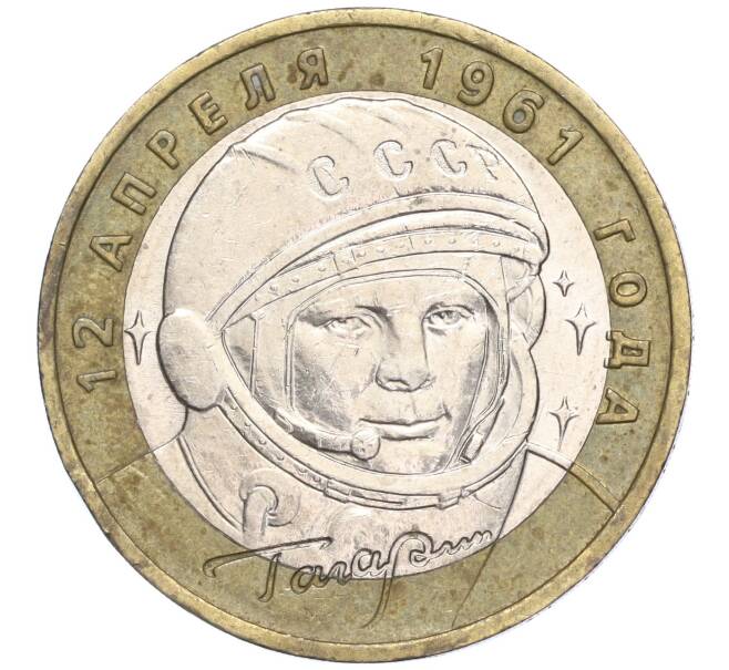 Монета 10 рублей 2001 года ММД «Гагарин» (Артикул: K11-91809) — Фото №1