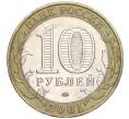 Монета 10 рублей 2001 года ММД «Гагарин» (Артикул: K11-91809) — Фото №2