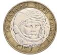 Монета 10 рублей 2001 года ММД «Гагарин» (Артикул: K11-91812) — Фото №1