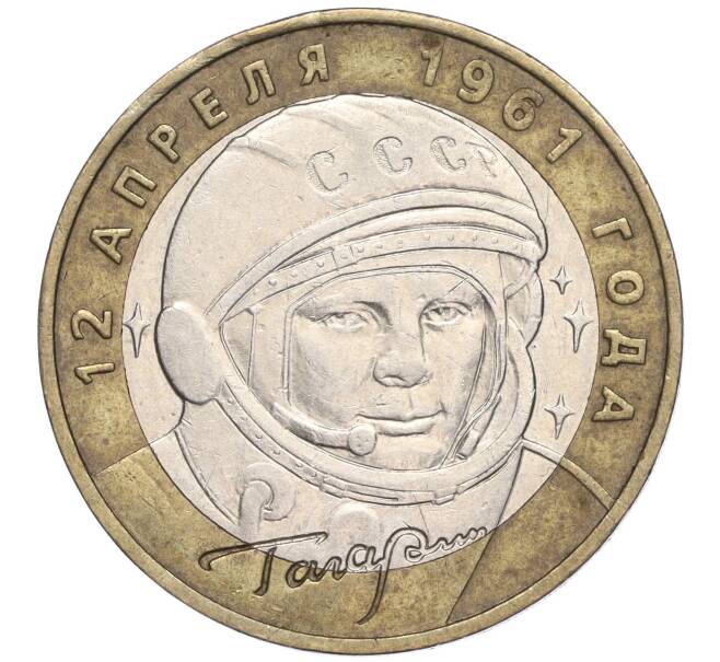 Монета 10 рублей 2001 года ММД «Гагарин» (Артикул: K11-91812) — Фото №1