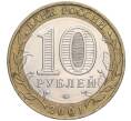 Монета 10 рублей 2001 года ММД «Гагарин» (Артикул: K11-91813) — Фото №2