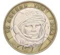 Монета 10 рублей 2001 года ММД «Гагарин» (Артикул: K11-91815) — Фото №1
