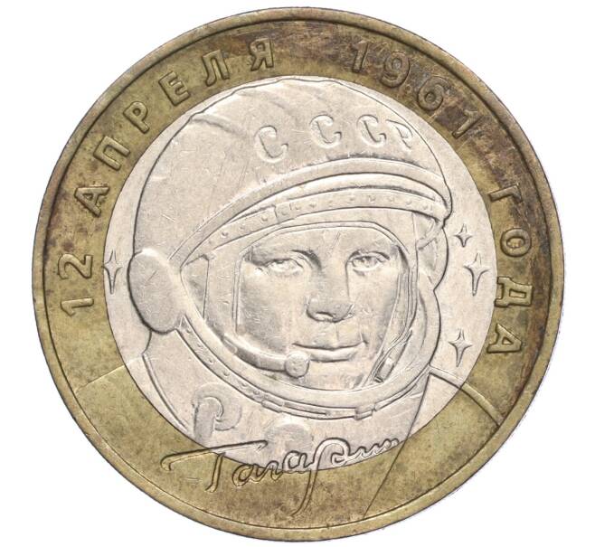 Монета 10 рублей 2001 года ММД «Гагарин» (Артикул: K11-91827) — Фото №1