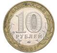 Монета 10 рублей 2001 года ММД «Гагарин» (Артикул: K11-91827) — Фото №2