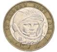 Монета 10 рублей 2001 года ММД «Гагарин» (Артикул: K11-91828) — Фото №1
