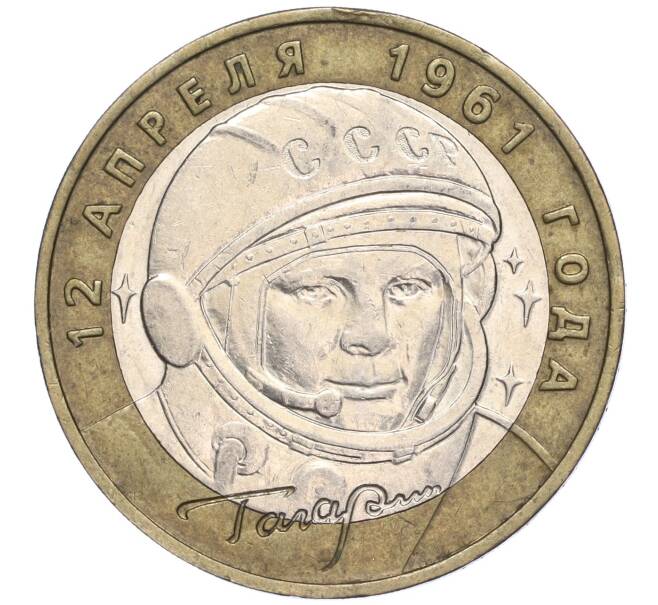 Монета 10 рублей 2001 года ММД «Гагарин» (Артикул: K11-91828) — Фото №1