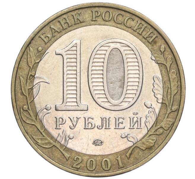 Монета 10 рублей 2001 года ММД «Гагарин» (Артикул: K11-91828) — Фото №2