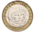 Монета 10 рублей 2001 года ММД «Гагарин» (Артикул: K11-91832) — Фото №1