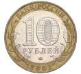 Монета 10 рублей 2001 года ММД «Гагарин» (Артикул: K11-91832) — Фото №2