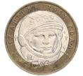 Монета 10 рублей 2001 года ММД «Гагарин» (Артикул: K11-91834) — Фото №1