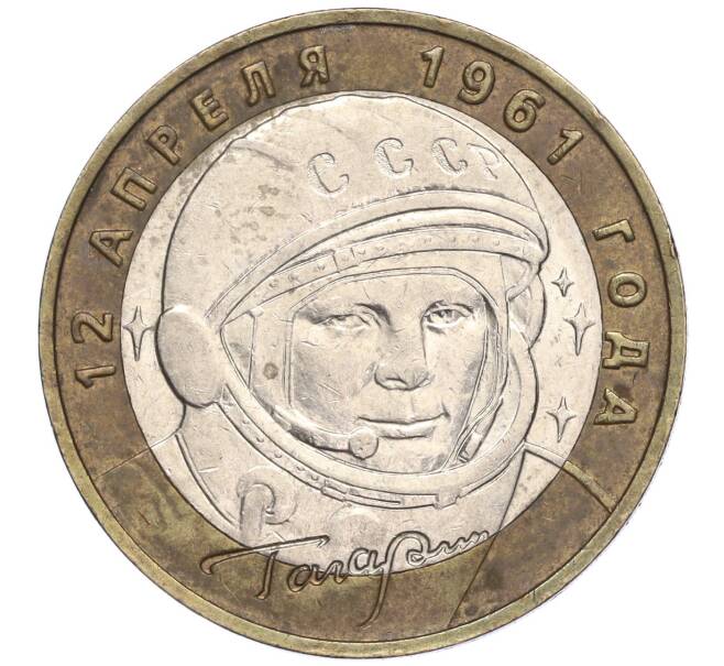 Монета 10 рублей 2001 года ММД «Гагарин» (Артикул: K11-91834) — Фото №1