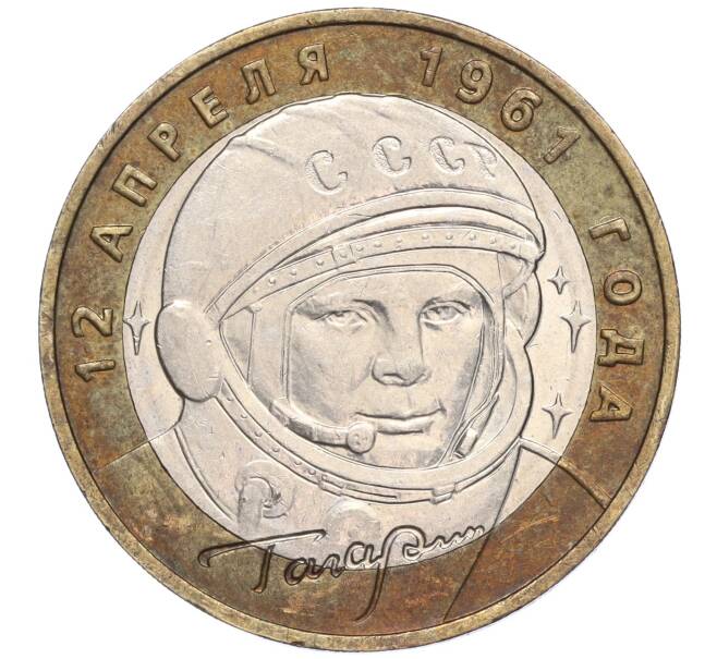 Монета 10 рублей 2001 года ММД «Гагарин» (Артикул: K11-91835) — Фото №1