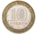 Монета 10 рублей 2001 года ММД «Гагарин» (Артикул: K11-91835) — Фото №2