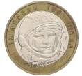 Монета 10 рублей 2001 года ММД «Гагарин» (Артикул: K11-91836) — Фото №1