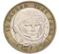 Монета 10 рублей 2001 года ММД «Гагарин» (Артикул: K11-91837) — Фото №1