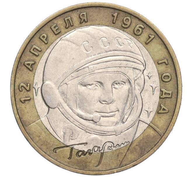 Монета 10 рублей 2001 года ММД «Гагарин» (Артикул: K11-91837) — Фото №1