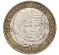 Монета 10 рублей 2001 года ММД «Гагарин» (Артикул: K11-91838) — Фото №1