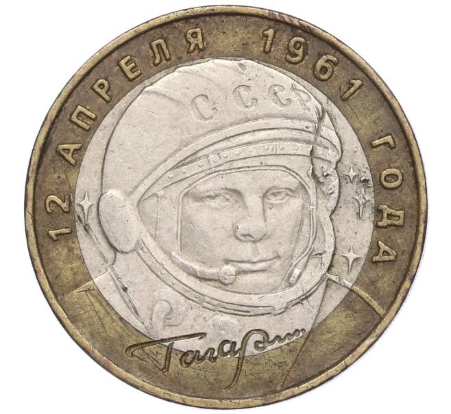 Монета 10 рублей 2001 года ММД «Гагарин» (Артикул: K11-91838) — Фото №1