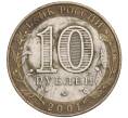 Монета 10 рублей 2001 года ММД «Гагарин» (Артикул: K11-91838) — Фото №2