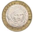 Монета 10 рублей 2001 года ММД «Гагарин» (Артикул: K11-91839) — Фото №1