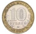 Монета 10 рублей 2001 года ММД «Гагарин» (Артикул: K11-91839) — Фото №2