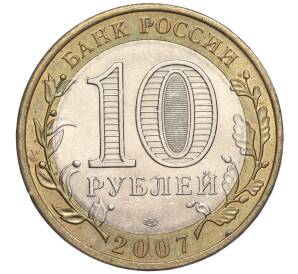 10 рублей 2007 года СПМД «Российская Федерация — Архангельская область»