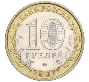 10 рублей 2007 года ММД «Российская Федерация — Новосибирская область»