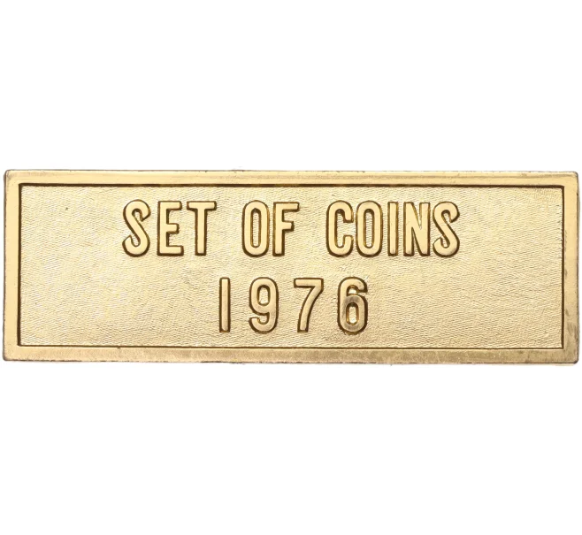 Шильдик из годового набора монет СССР 1976 года