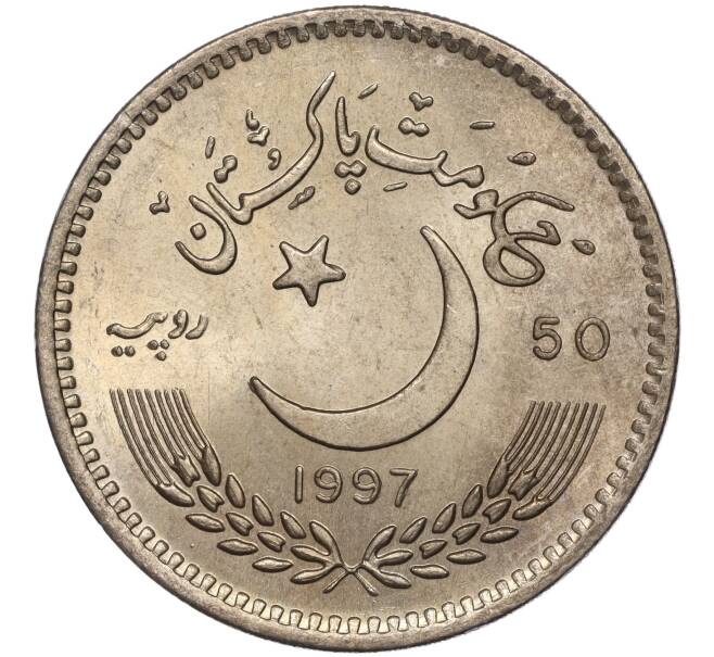 Монета 50 рупий 1997 года Пакистан «50 лет Независимости Пакистана» (Артикул M2-63677)