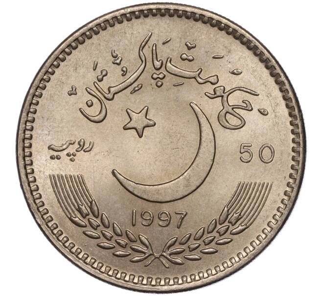 Монета 50 рупий 1997 года Пакистан «50 лет Независимости Пакистана» (Артикул M2-63680)