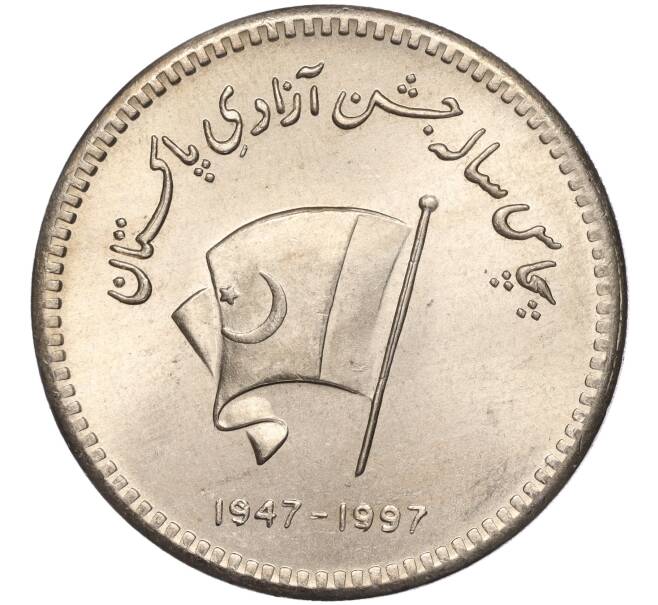 Монета 50 рупий 1997 года Пакистан «50 лет Независимости Пакистана» (Артикул M2-63685)
