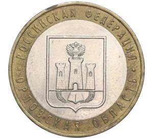10 рублей 2005 года ММД «Российская Федерация — Орловская область» — Фото №1