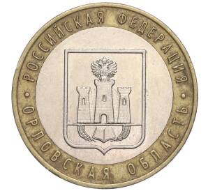 10 рублей 2005 года ММД «Российская Федерация — Орловская область» — Фото №1