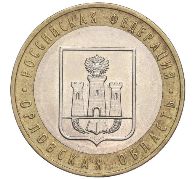 Монета 10 рублей 2005 года ММД «Российская Федерация — Орловская область» (Артикул: K11-91916) — Фото №1