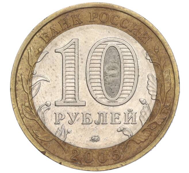 Монета 10 рублей 2005 года ММД «Российская Федерация — Орловская область» (Артикул: K11-91916) — Фото №2