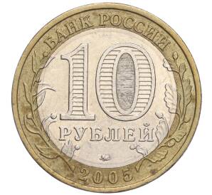 10 рублей 2005 года ММД «Российская Федерация — Орловская область» — Фото №2