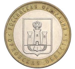 10 рублей 2005 года ММД «Российская Федерация — Орловская область»