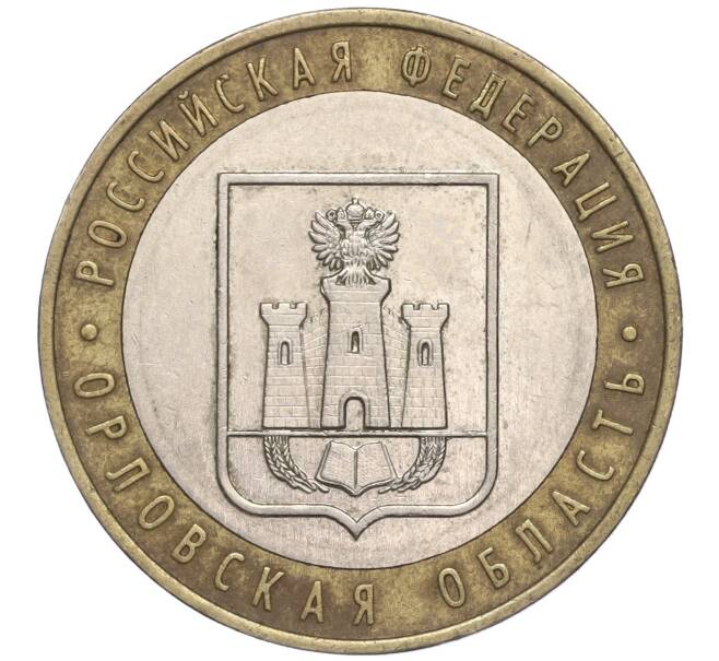 Монета 10 рублей 2005 года ММД «Российская Федерация — Орловская область» (Артикул K11-91925)