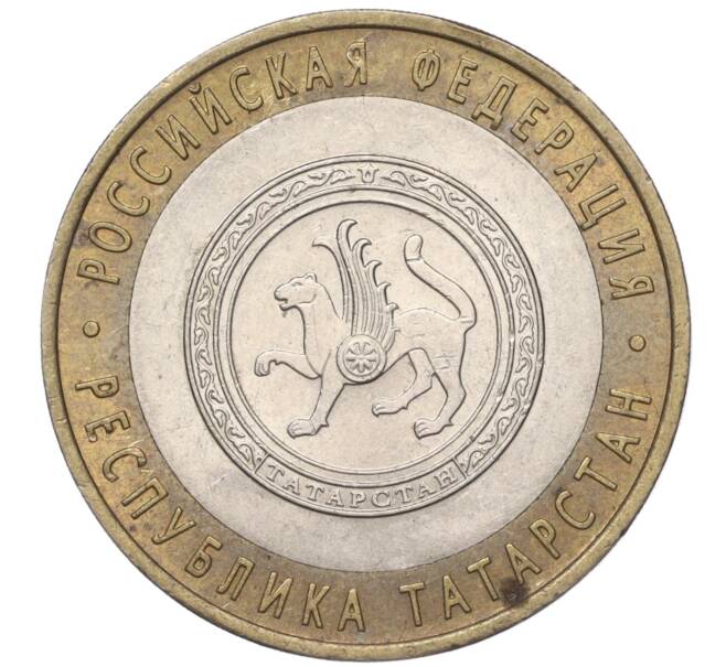 Монета 10 рублей 2005 года СПМД «Российская Федерация — Республика Татарстан» (Артикул: K11-91936) — Фото №1
