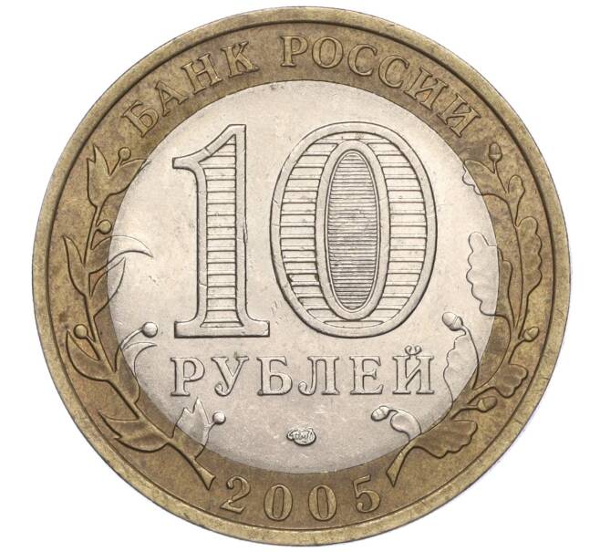 Монета 10 рублей 2005 года СПМД «Российская Федерация — Республика Татарстан» (Артикул: K11-91946) — Фото №2