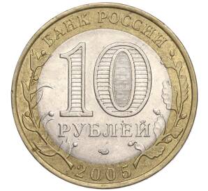 10 рублей 2005 года СПМД «Российская Федерация — Республика Татарстан»