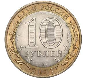 10 рублей 2007 года СПМД «Российская Федерация — Архангельская область»