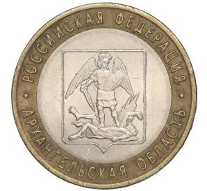 10 рублей 2007 года СПМД «Российская Федерация — Архангельская область»