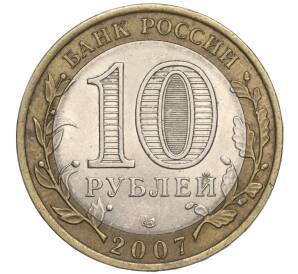 10 рублей 2007 года СПМД «Российская Федерация — Архангельская область»