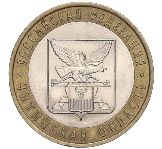Монета 10 рублей 2006 года СПМД «Российская Федерация — Читинская область» (Артикул: K11-92006) — Фото №1