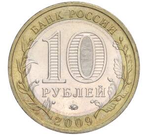 10 рублей 2009 года ММД «Российская Федерация — Республика Калмыкия»