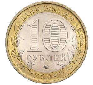 10 рублей 2009 года ММД «Российская Федерация — Республика Калмыкия»