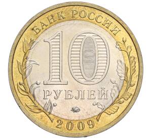 10 рублей 2009 года ММД «Российская Федерация — Республика Калмыкия»