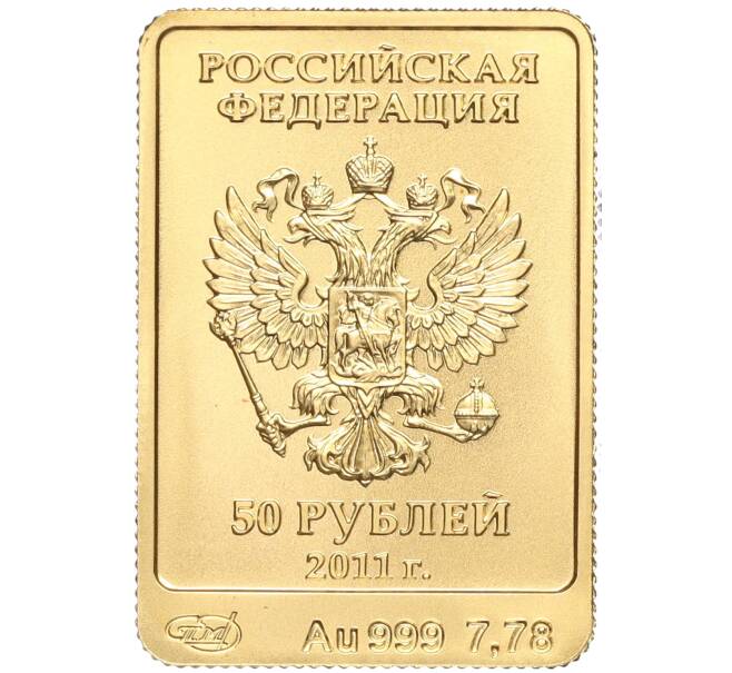 Монета 50 рублей 2011 года СПМД «XXII зимние Олимпийские Игры 2014 в Сочи — Леопард» (Артикул M1-53030)